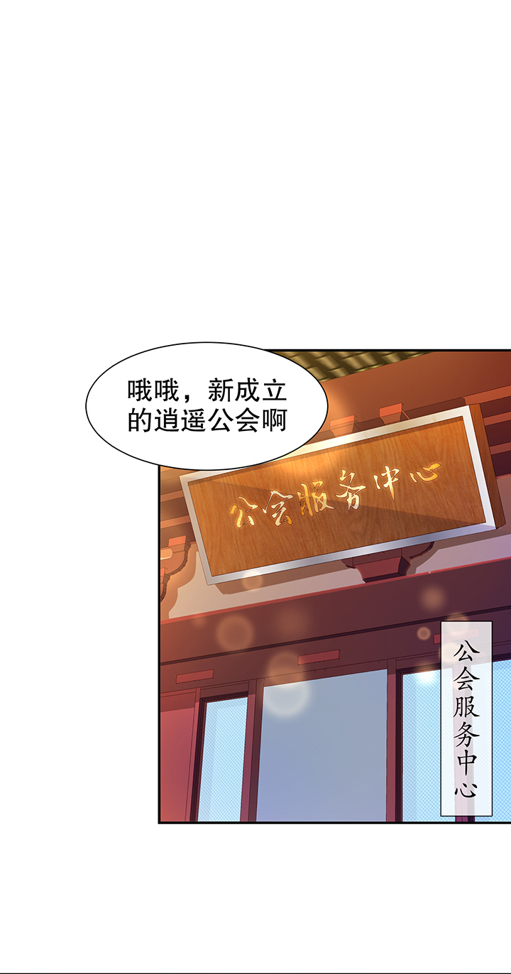 《网游之最强算命师》漫画最新章节第83章出征杜玄康免费下拉式在线观看章节第【14】张图片