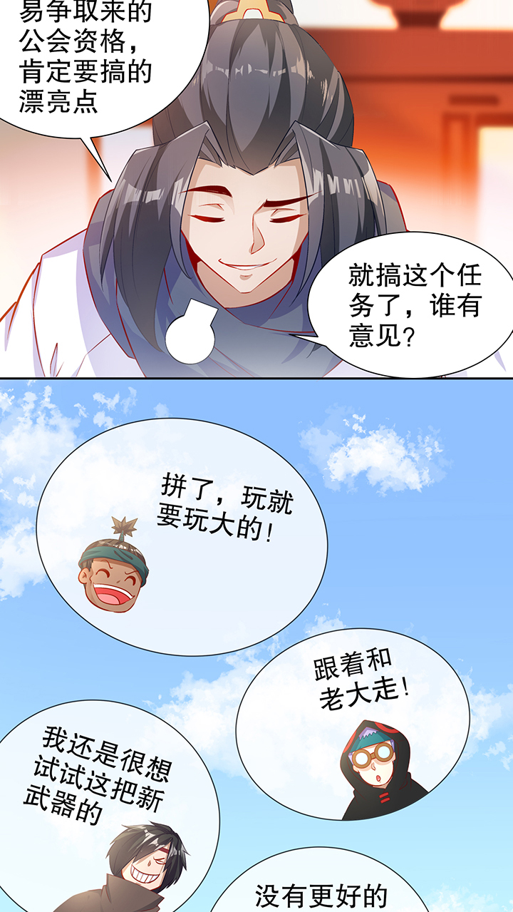 《网游之最强算命师》漫画最新章节第83章出征杜玄康免费下拉式在线观看章节第【2】张图片