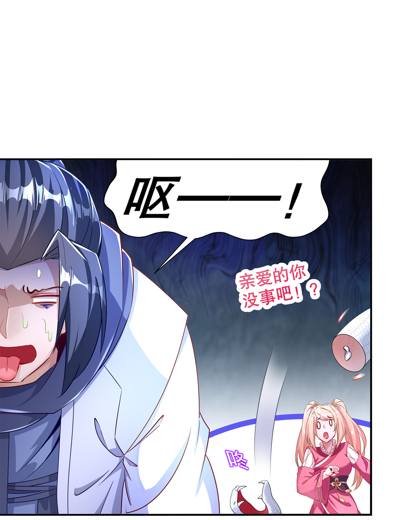 《网游之最强算命师》漫画最新章节第79章白妖免费下拉式在线观看章节第【26】张图片