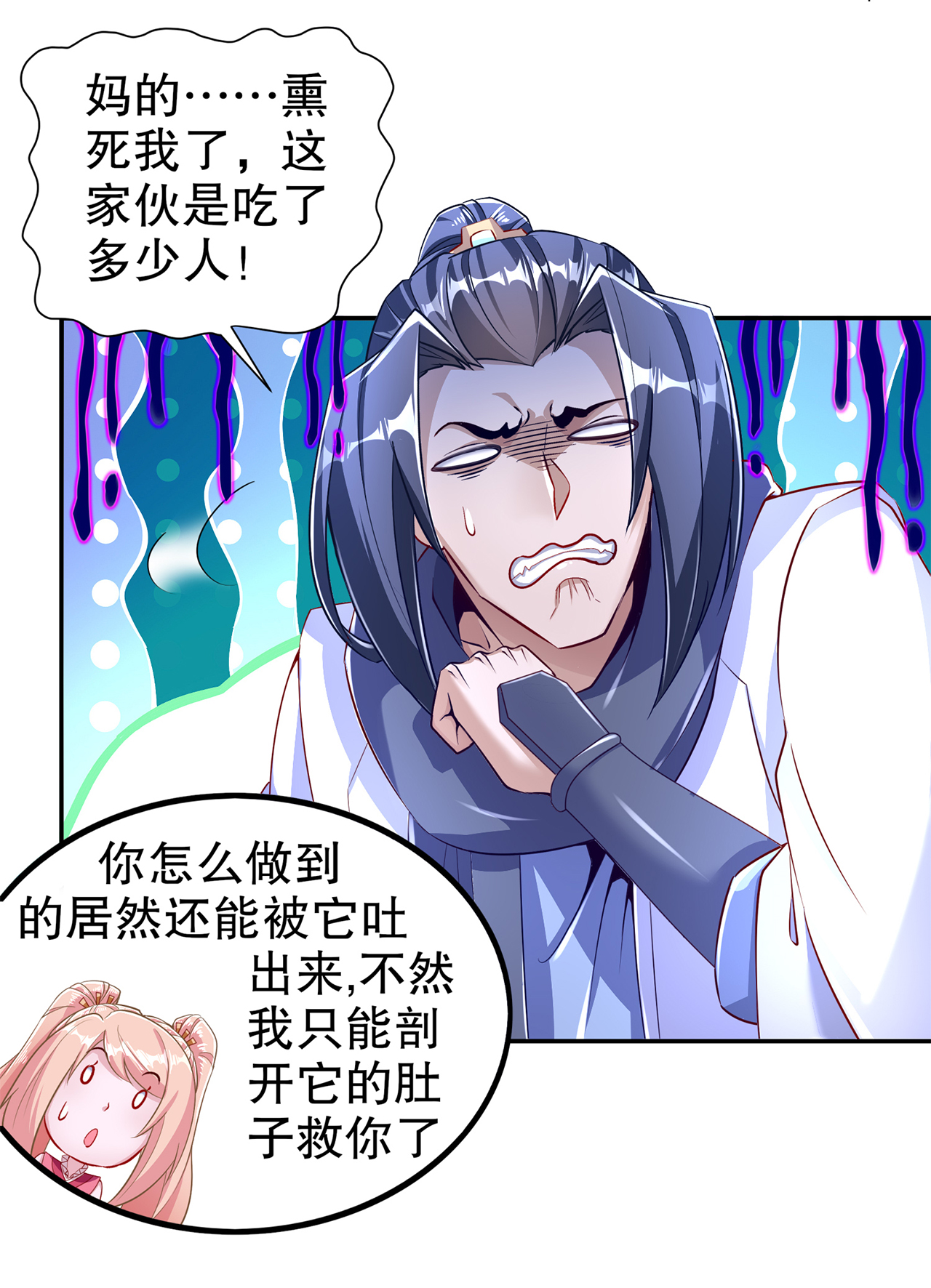 《网游之最强算命师》漫画最新章节第79章白妖免费下拉式在线观看章节第【25】张图片