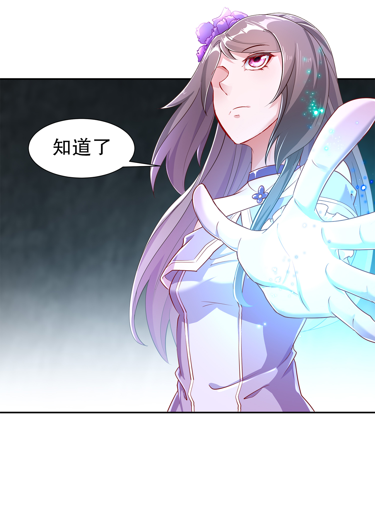 《网游之最强算命师》漫画最新章节第79章白妖免费下拉式在线观看章节第【3】张图片