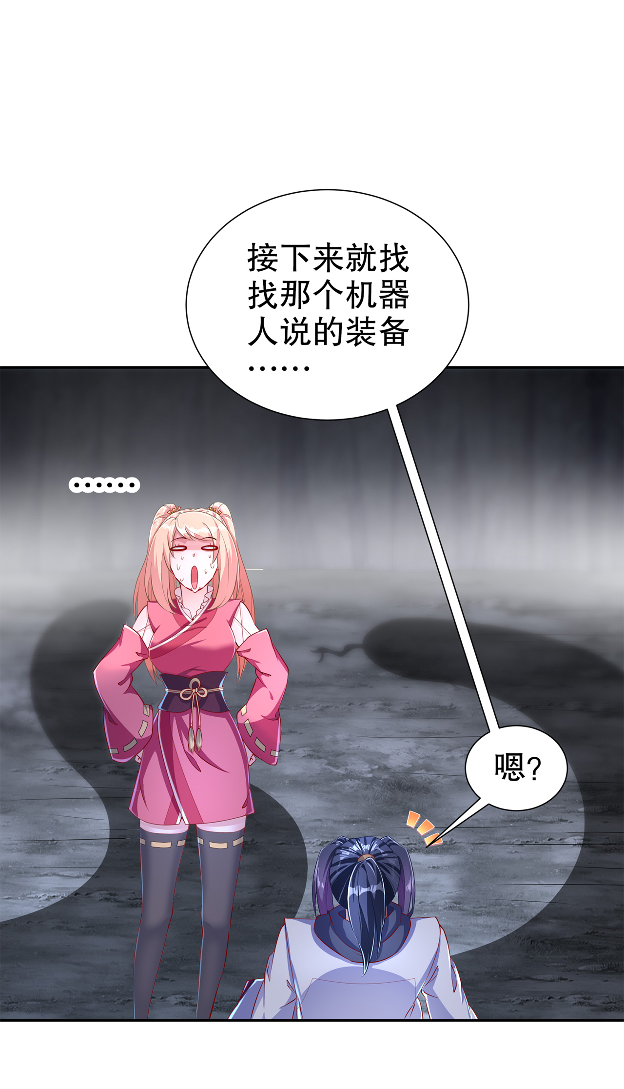 《网游之最强算命师》漫画最新章节第79章白妖免费下拉式在线观看章节第【22】张图片