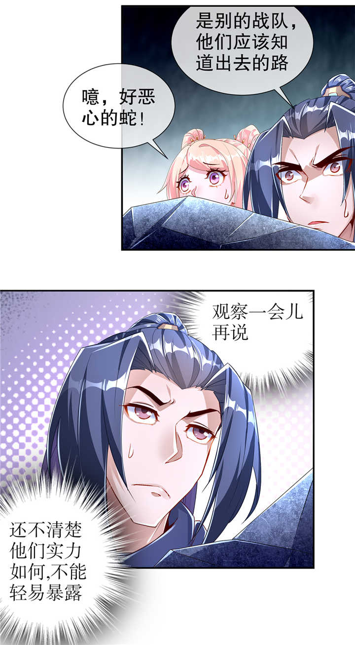 《网游之最强算命师》漫画最新章节第77章万蛇窟免费下拉式在线观看章节第【10】张图片