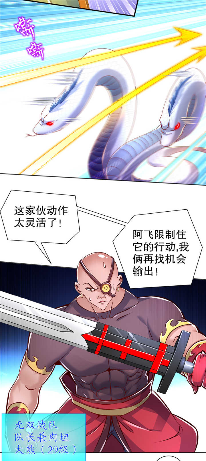 《网游之最强算命师》漫画最新章节第77章万蛇窟免费下拉式在线观看章节第【13】张图片