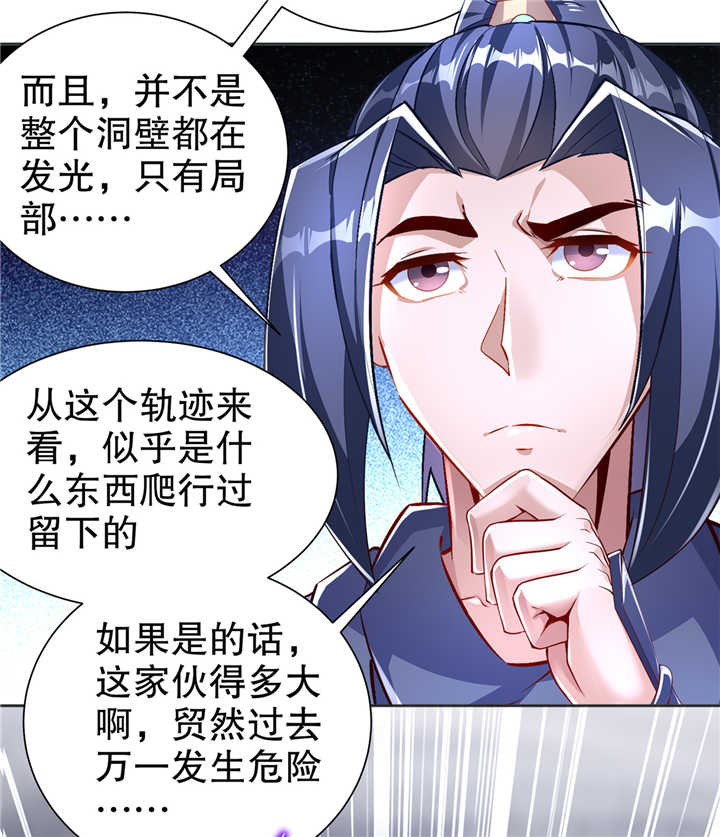 《网游之最强算命师》漫画最新章节第77章万蛇窟免费下拉式在线观看章节第【17】张图片