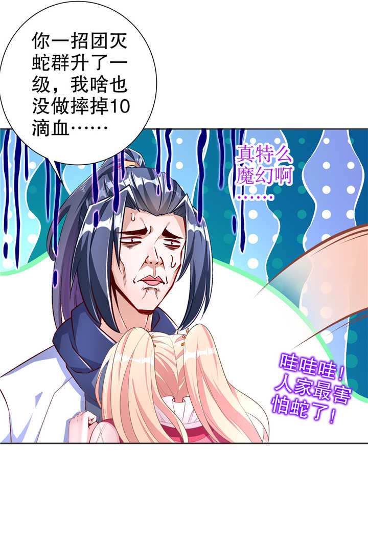 《网游之最强算命师》漫画最新章节第77章万蛇窟免费下拉式在线观看章节第【20】张图片