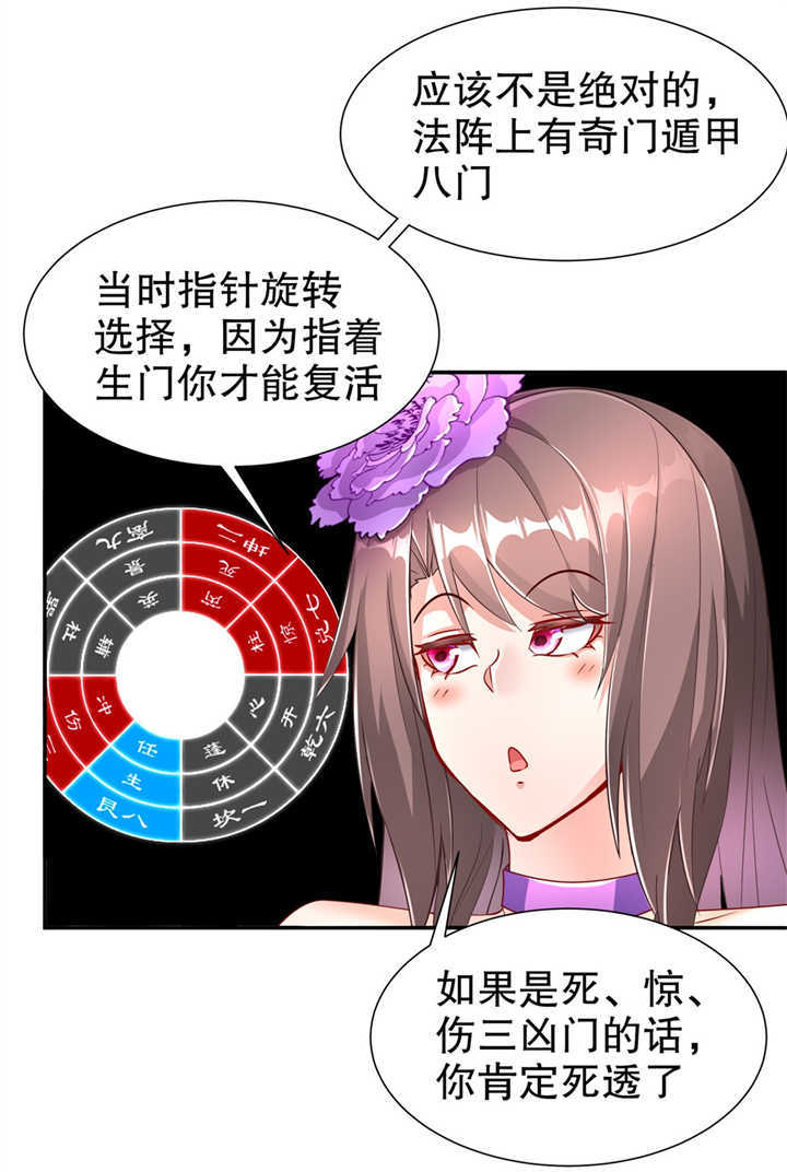 《网游之最强算命师》漫画最新章节第72章卜算占星术免费下拉式在线观看章节第【7】张图片