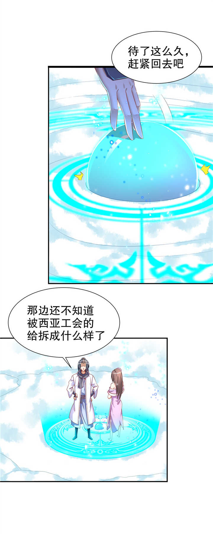 《网游之最强算命师》漫画最新章节第72章卜算占星术免费下拉式在线观看章节第【5】张图片