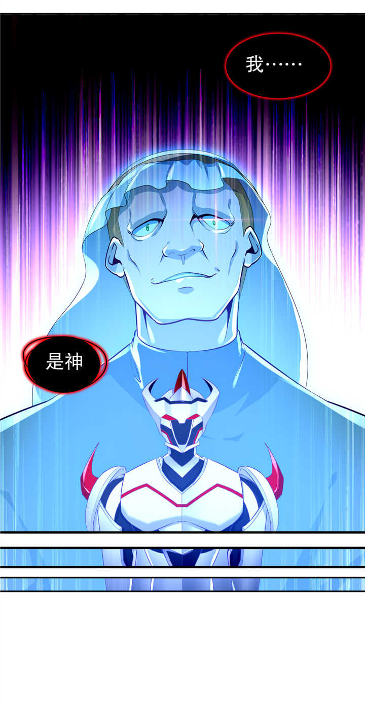 《网游之最强算命师》漫画最新章节第70章我是造物的神！免费下拉式在线观看章节第【7】张图片