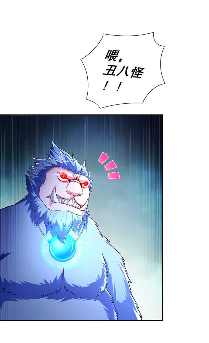 《网游之最强算命师》漫画最新章节第69章丑八怪，你过来呀！免费下拉式在线观看章节第【24】张图片