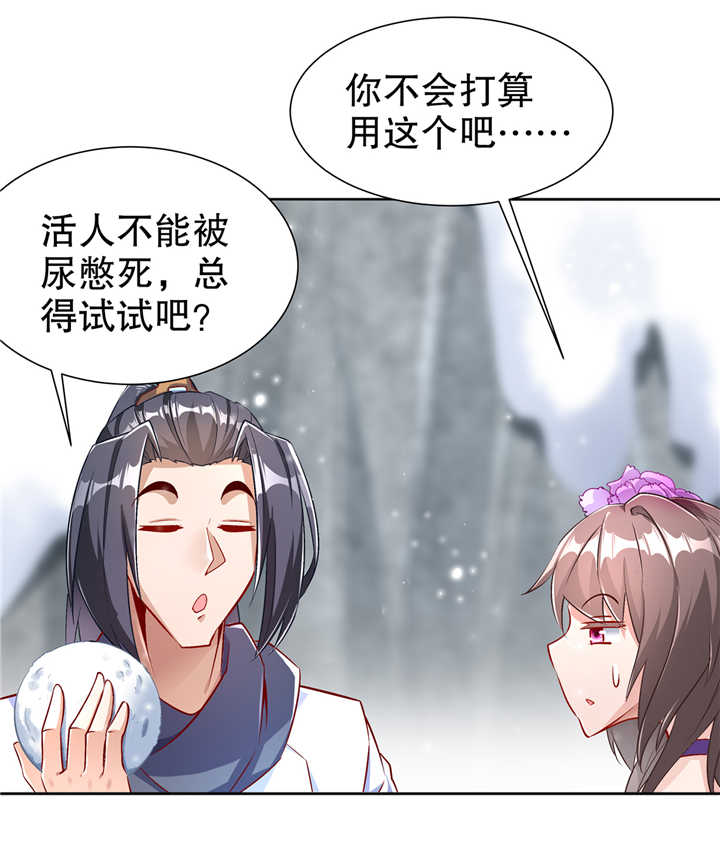 《网游之最强算命师》漫画最新章节第69章丑八怪，你过来呀！免费下拉式在线观看章节第【30】张图片