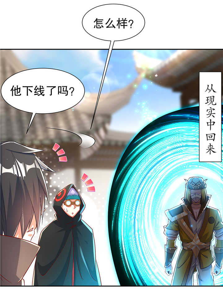 《网游之最强算命师》漫画最新章节第68章我知道他们的下落免费下拉式在线观看章节第【21】张图片