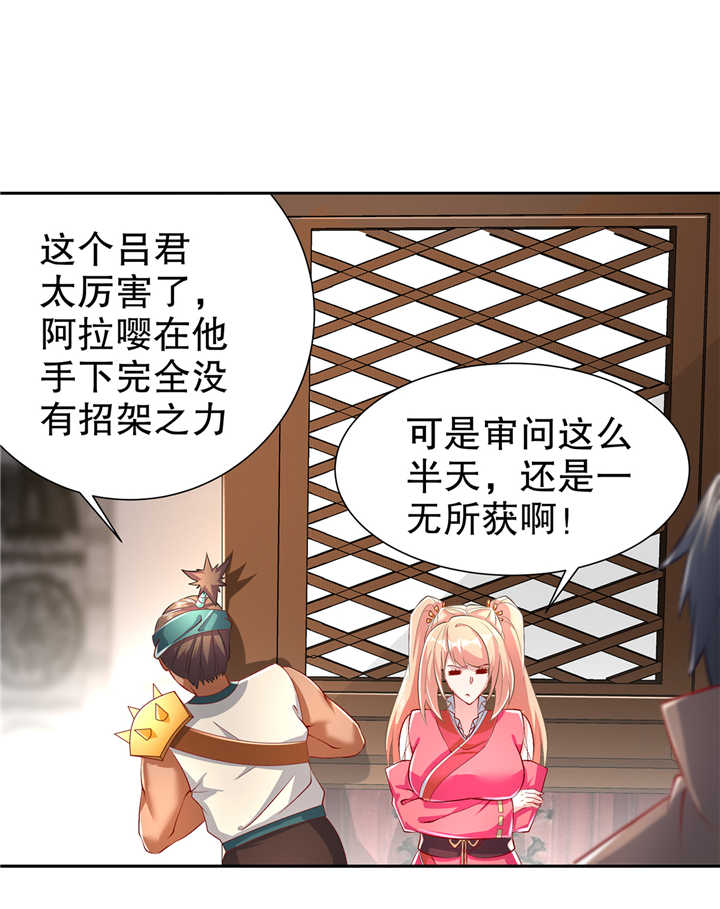 《网游之最强算命师》漫画最新章节第68章我知道他们的下落免费下拉式在线观看章节第【22】张图片