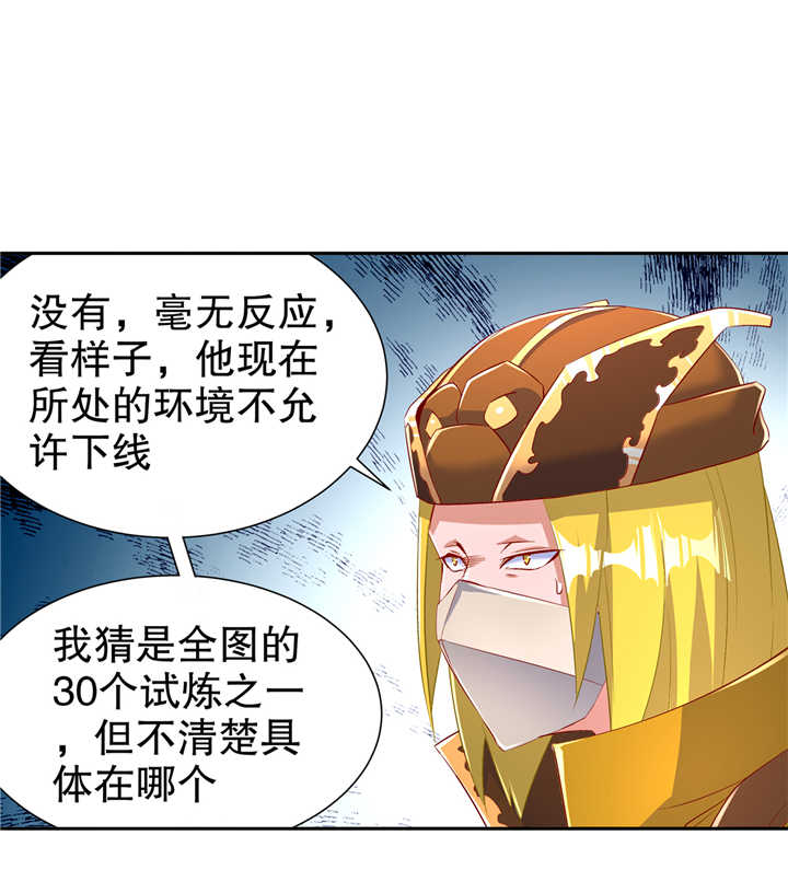 《网游之最强算命师》漫画最新章节第68章我知道他们的下落免费下拉式在线观看章节第【20】张图片