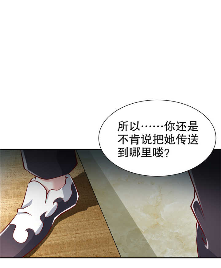 《网游之最强算命师》漫画最新章节第68章我知道他们的下落免费下拉式在线观看章节第【25】张图片