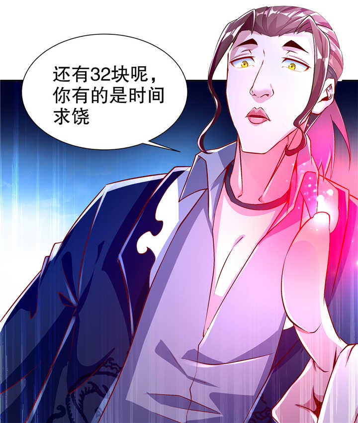 《网游之最强算命师》漫画最新章节第68章我知道他们的下落免费下拉式在线观看章节第【16】张图片