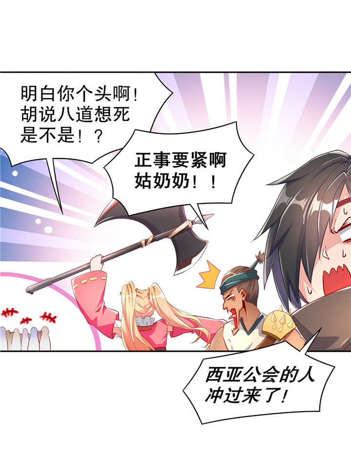 《网游之最强算命师》漫画最新章节第65章公会大战免费下拉式在线观看章节第【18】张图片