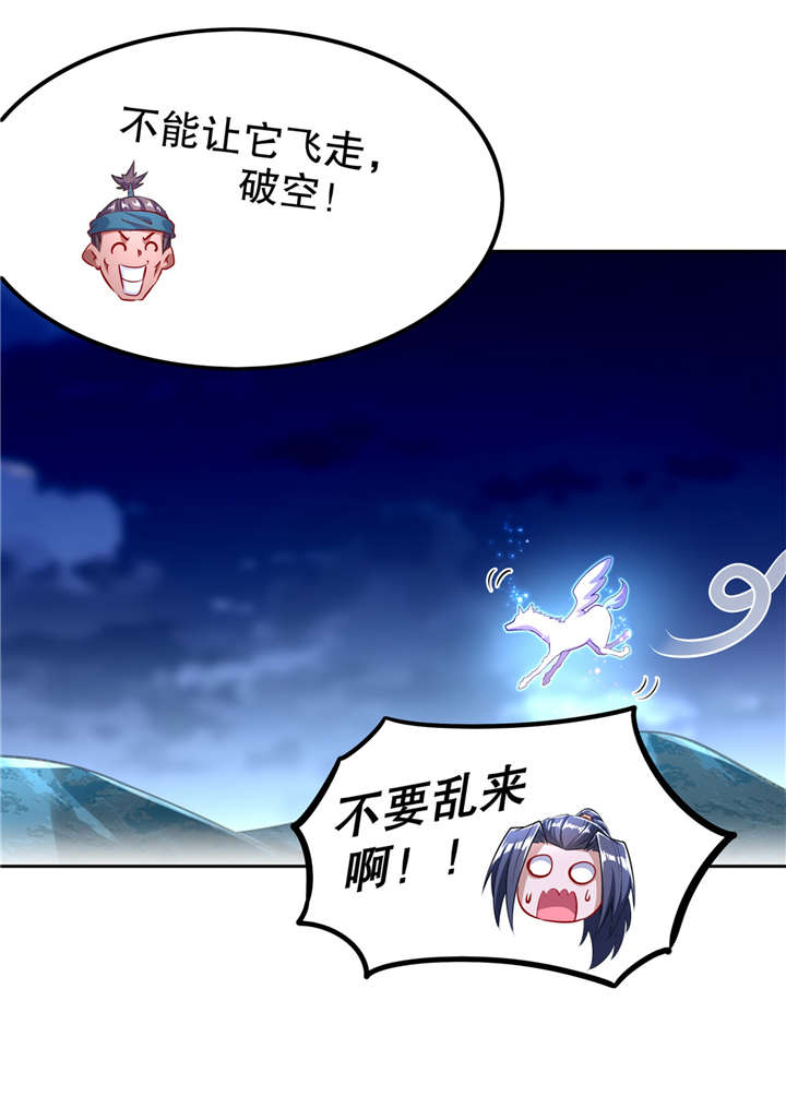 《网游之最强算命师》漫画最新章节第60章波斯大盗免费下拉式在线观看章节第【20】张图片