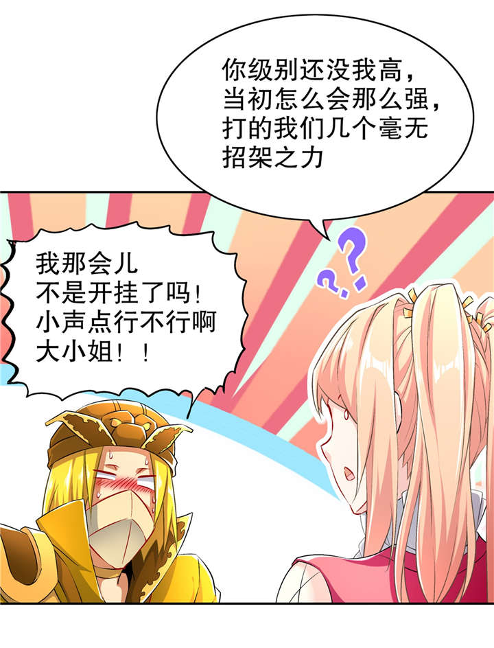 《网游之最强算命师》漫画最新章节第55章你太吵了！免费下拉式在线观看章节第【10】张图片