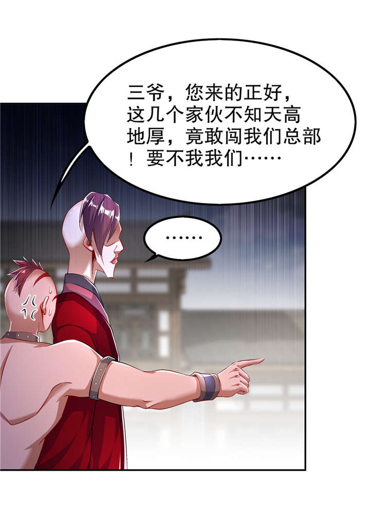 《网游之最强算命师》漫画最新章节第55章你太吵了！免费下拉式在线观看章节第【20】张图片