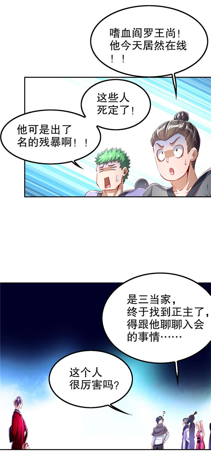 《网游之最强算命师》漫画最新章节第55章你太吵了！免费下拉式在线观看章节第【21】张图片