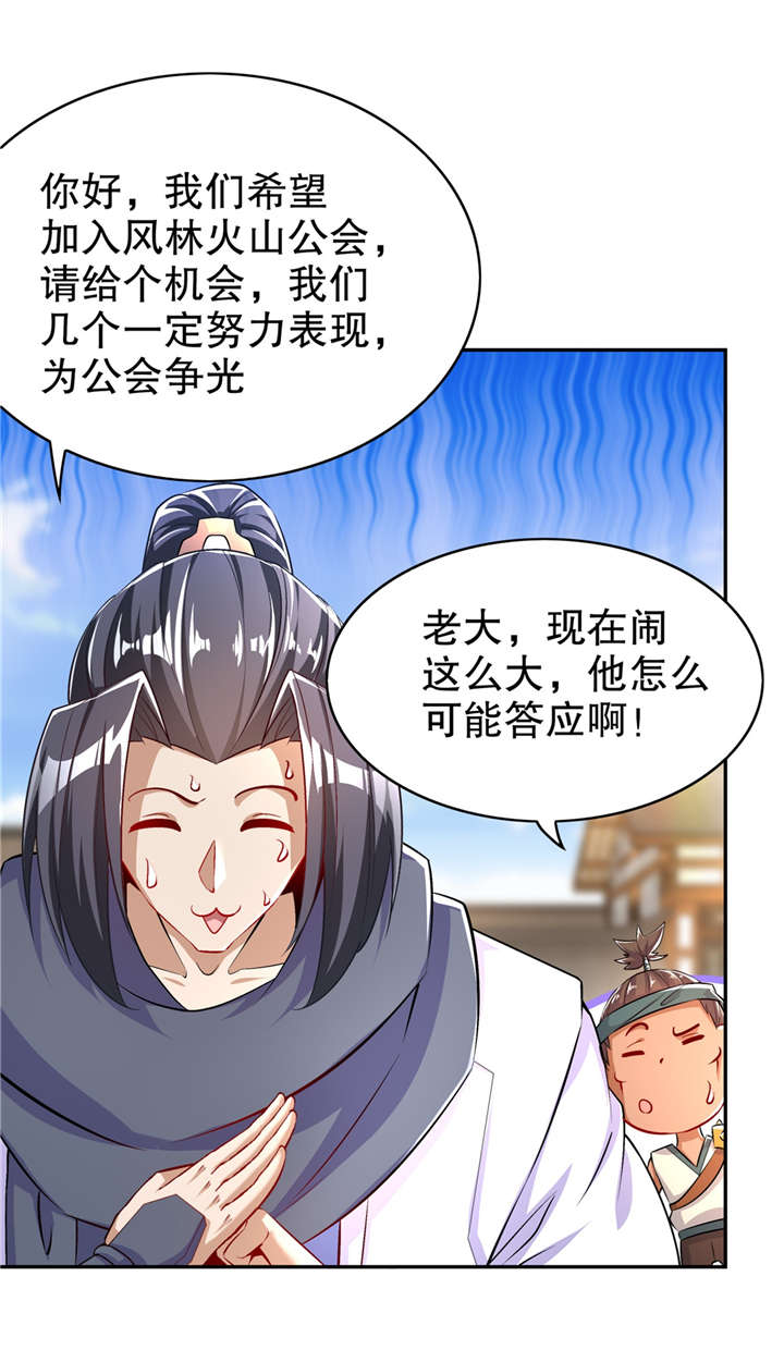 《网游之最强算命师》漫画最新章节第55章你太吵了！免费下拉式在线观看章节第【9】张图片