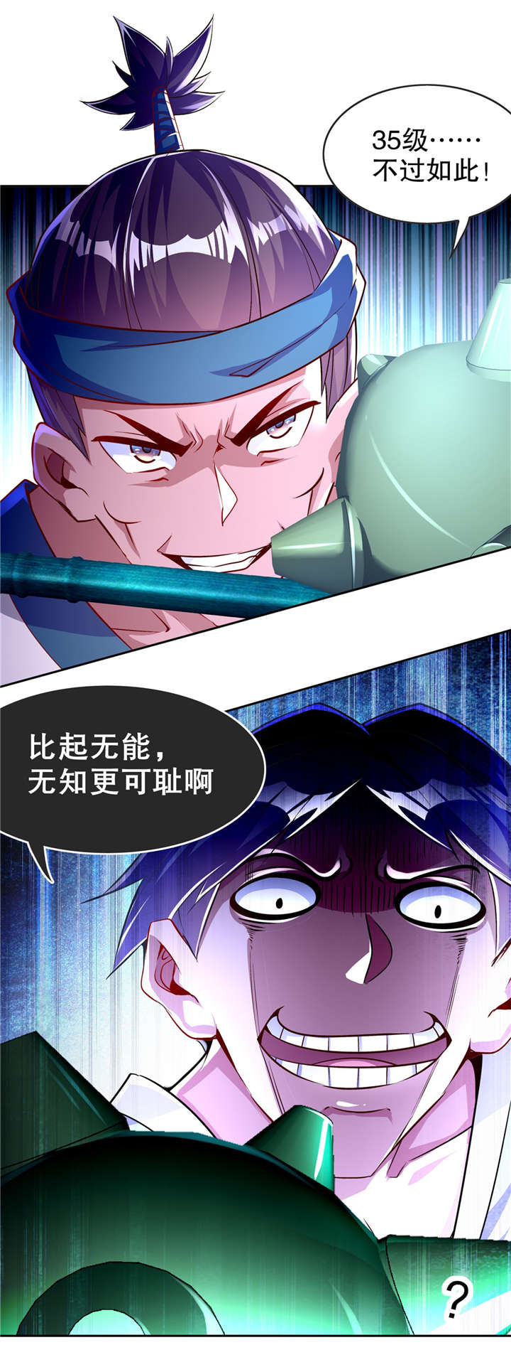 《网游之最强算命师》漫画最新章节第54章欢迎来到新手村免费下拉式在线观看章节第【13】张图片