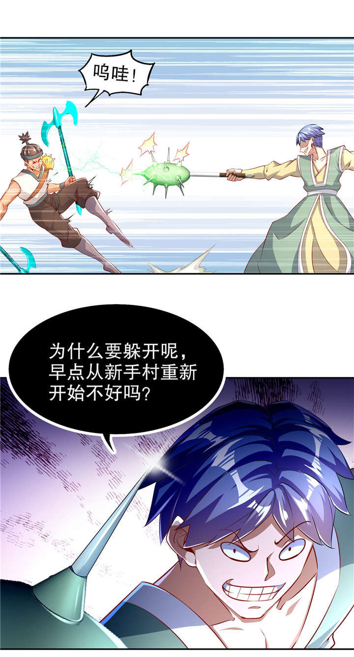 《网游之最强算命师》漫画最新章节第54章欢迎来到新手村免费下拉式在线观看章节第【11】张图片