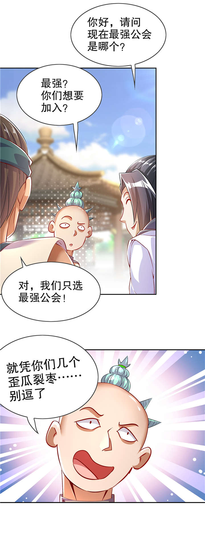 《网游之最强算命师》漫画最新章节第53章加入工会免费下拉式在线观看章节第【17】张图片