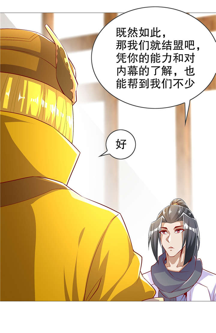 《网游之最强算命师》漫画最新章节第53章加入工会免费下拉式在线观看章节第【22】张图片