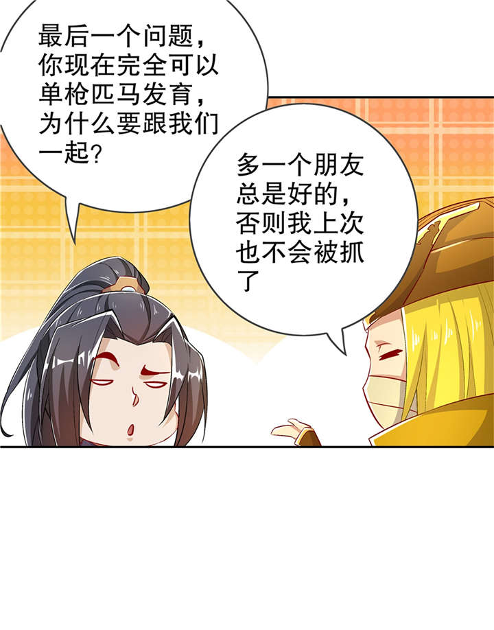 《网游之最强算命师》漫画最新章节第53章加入工会免费下拉式在线观看章节第【24】张图片