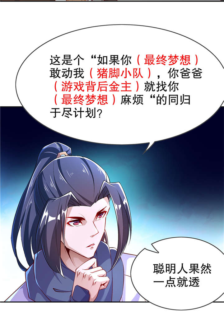 《网游之最强算命师》漫画最新章节第53章加入工会免费下拉式在线观看章节第【26】张图片