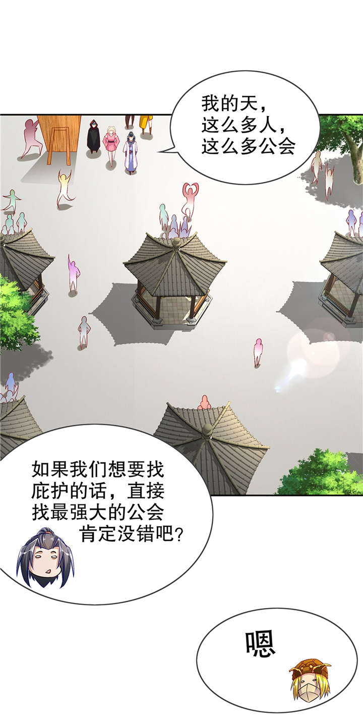 《网游之最强算命师》漫画最新章节第53章加入工会免费下拉式在线观看章节第【18】张图片