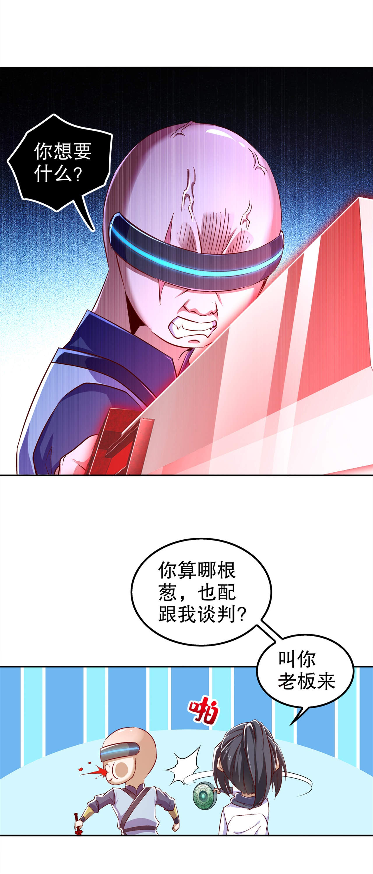 《网游之最强算命师》漫画最新章节第49章解气呀！免费下拉式在线观看章节第【5】张图片