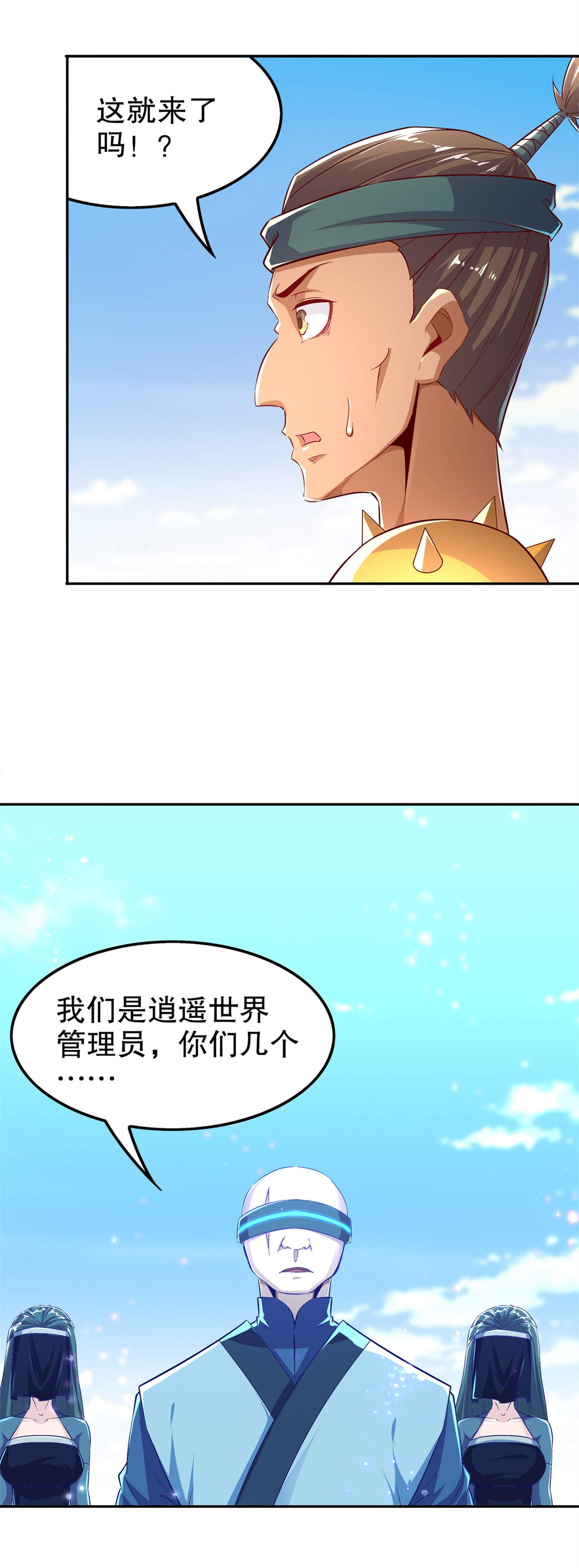 《网游之最强算命师》漫画最新章节第49章解气呀！免费下拉式在线观看章节第【15】张图片