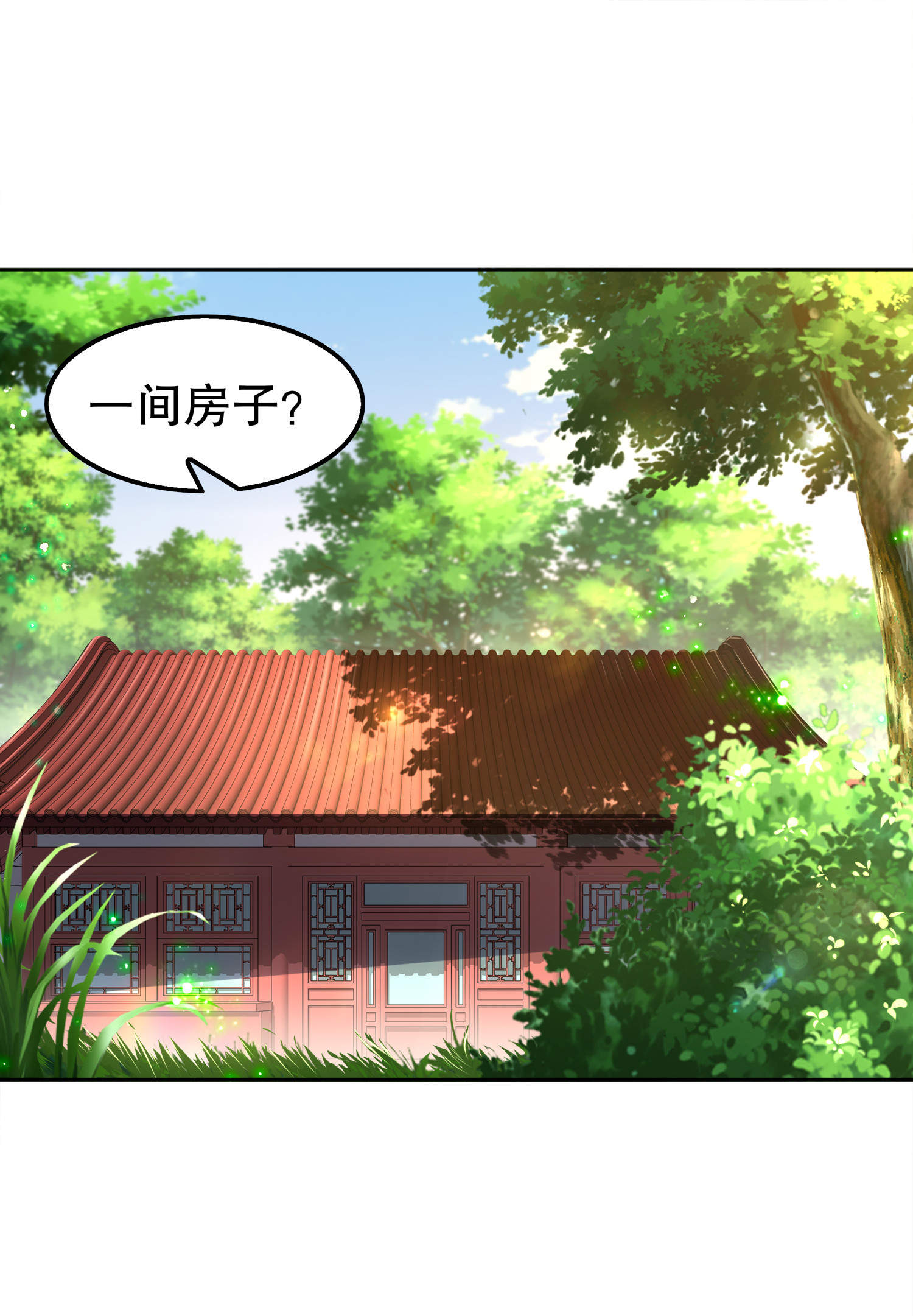 《网游之最强算命师》漫画最新章节第46章可爱公主我来啦！免费下拉式在线观看章节第【12】张图片