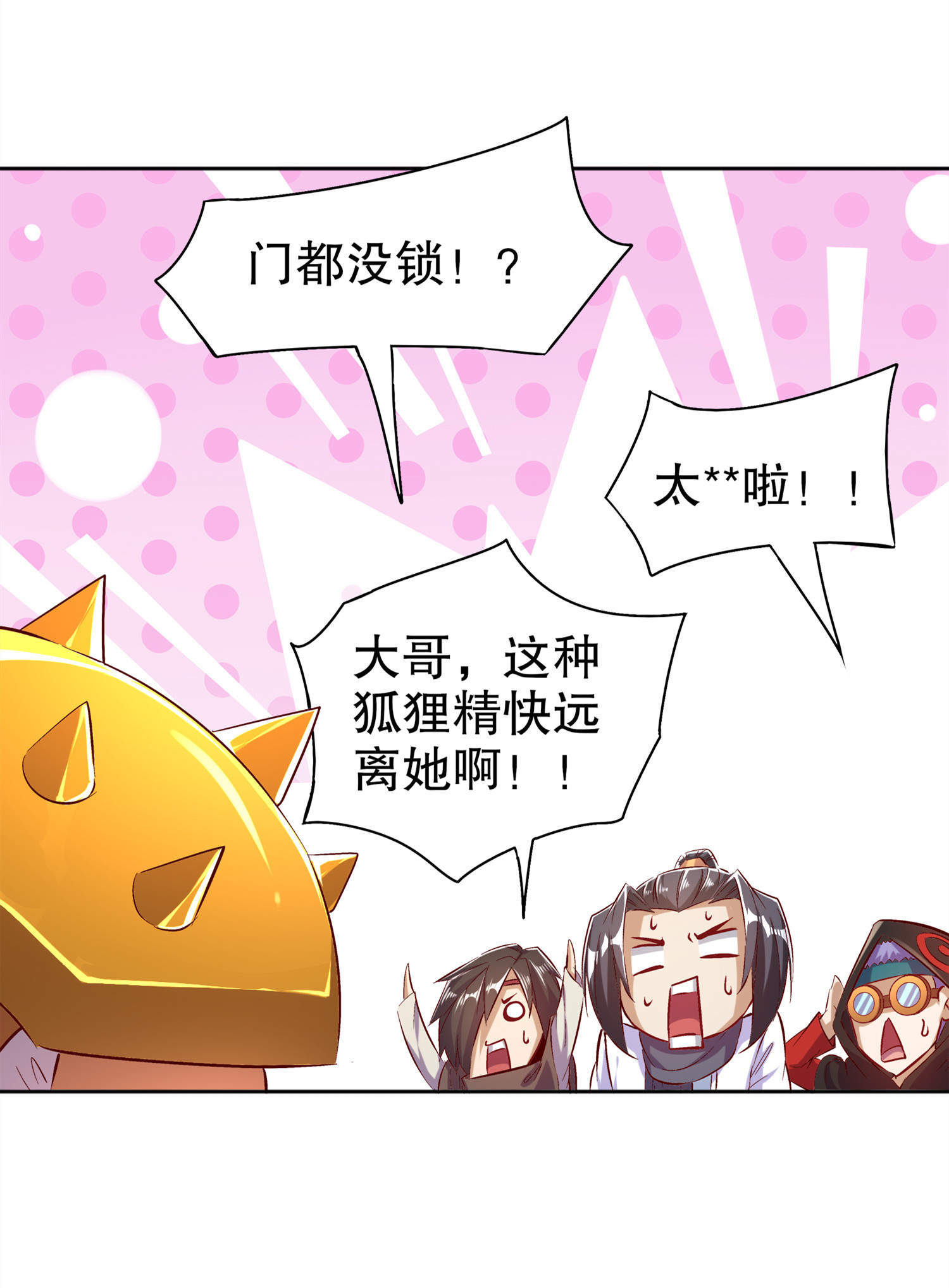 《网游之最强算命师》漫画最新章节第46章可爱公主我来啦！免费下拉式在线观看章节第【3】张图片