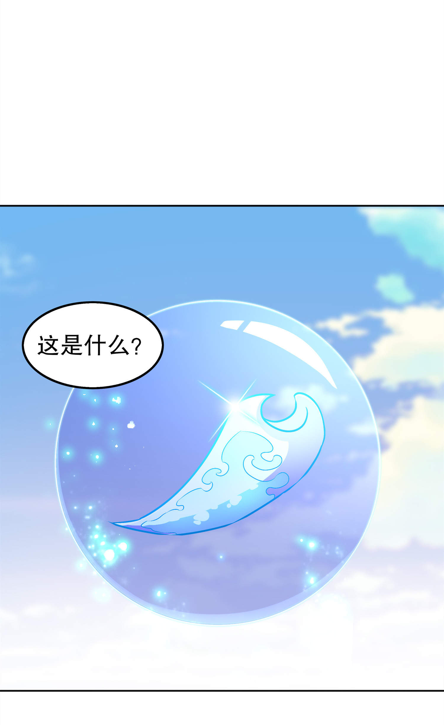 《网游之最强算命师》漫画最新章节第46章可爱公主我来啦！免费下拉式在线观看章节第【18】张图片