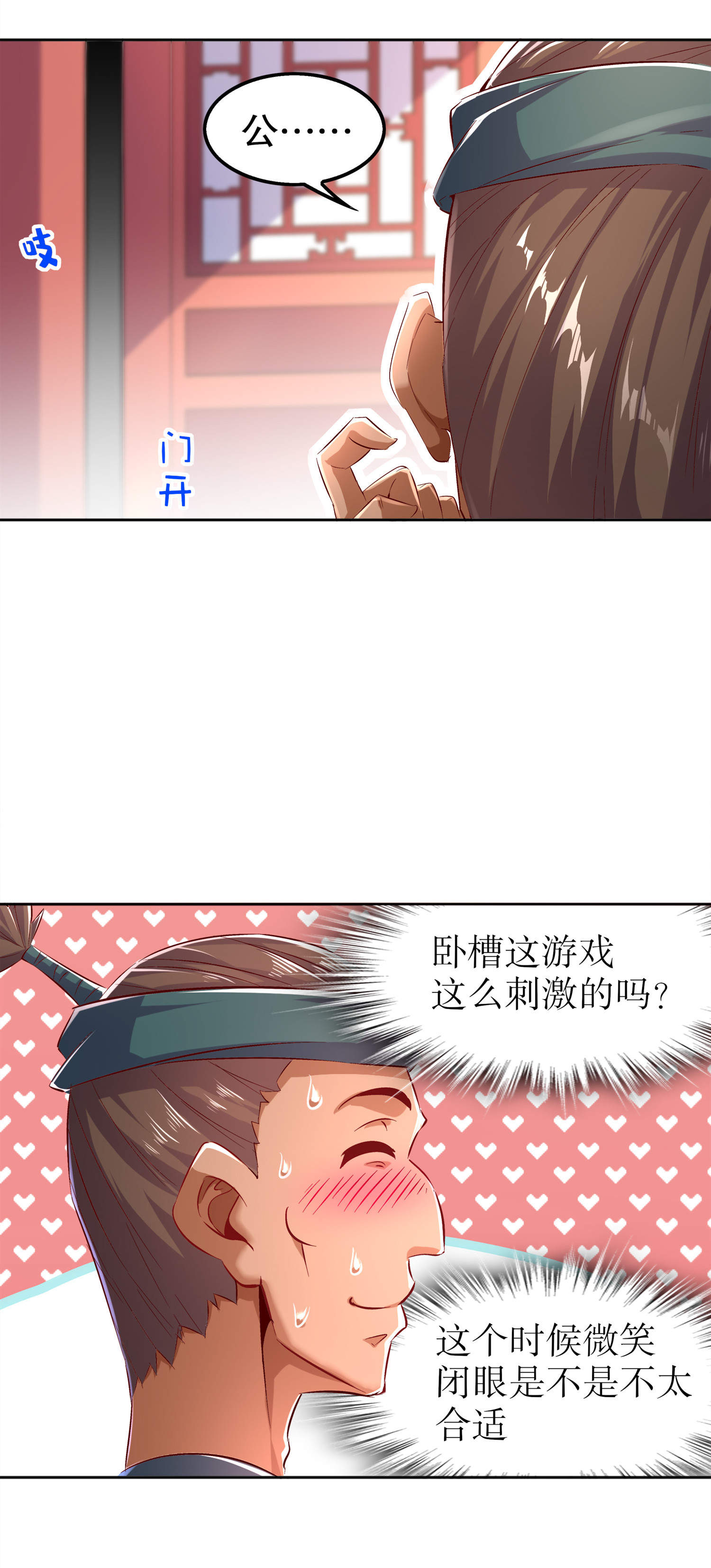 《网游之最强算命师》漫画最新章节第46章可爱公主我来啦！免费下拉式在线观看章节第【4】张图片