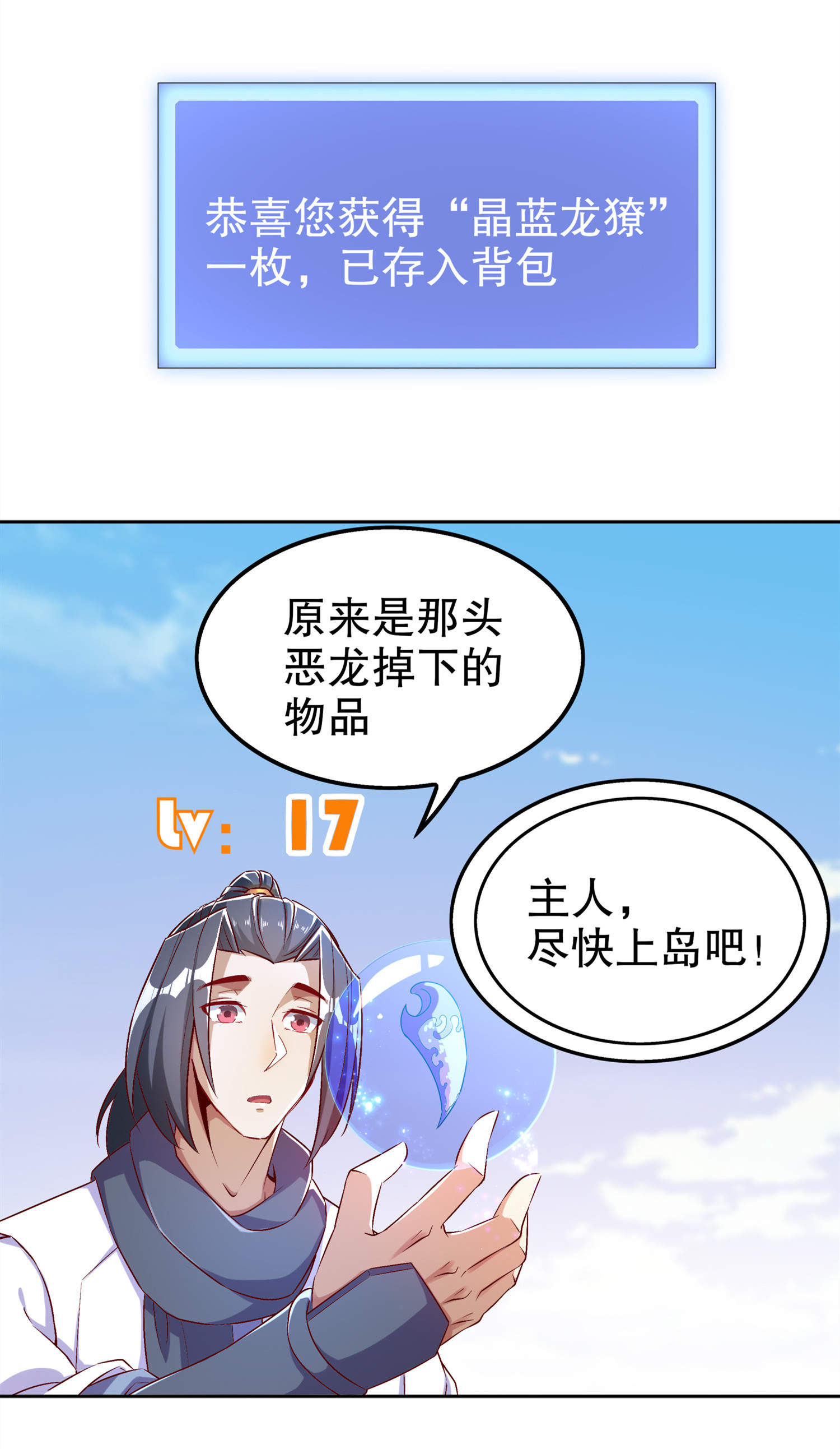 《网游之最强算命师》漫画最新章节第46章可爱公主我来啦！免费下拉式在线观看章节第【17】张图片