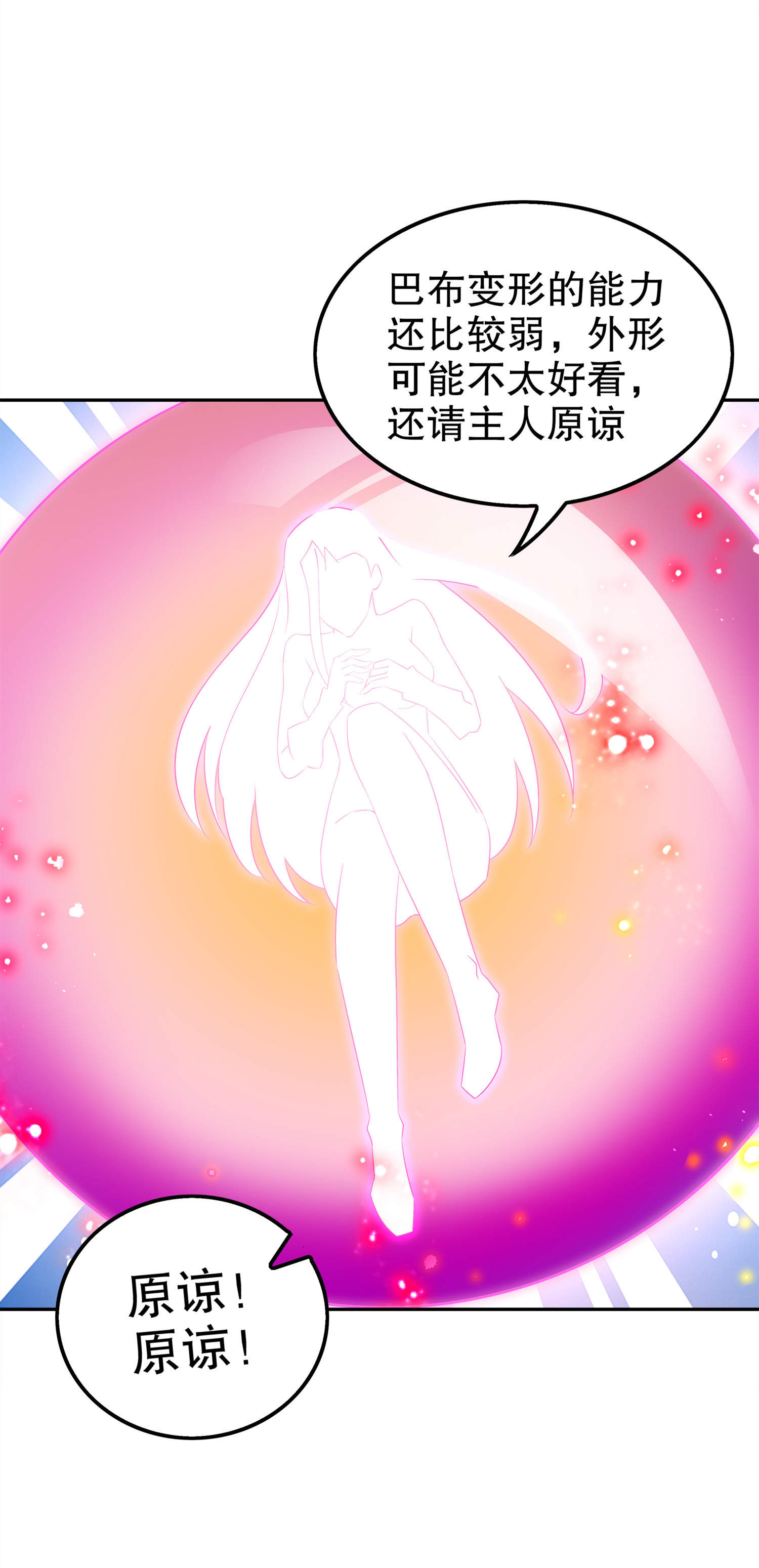 《网游之最强算命师》漫画最新章节第44章合体！免费下拉式在线观看章节第【15】张图片