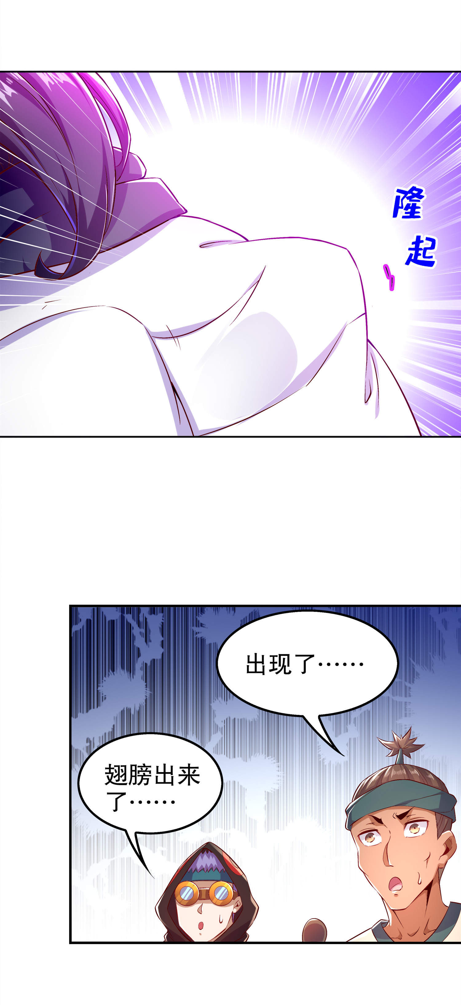 《网游之最强算命师》漫画最新章节第44章合体！免费下拉式在线观看章节第【10】张图片