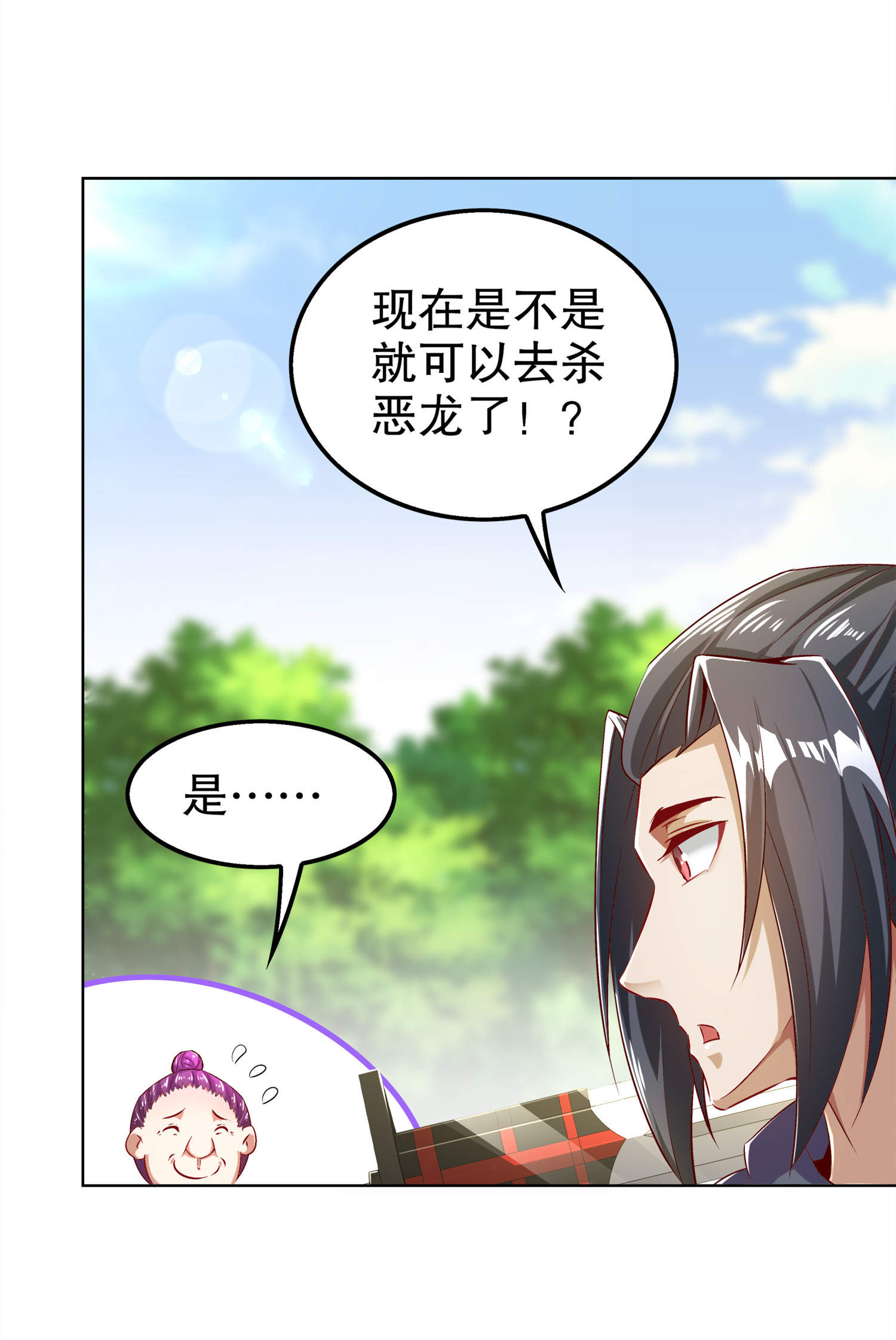 《网游之最强算命师》漫画最新章节第44章合体！免费下拉式在线观看章节第【23】张图片