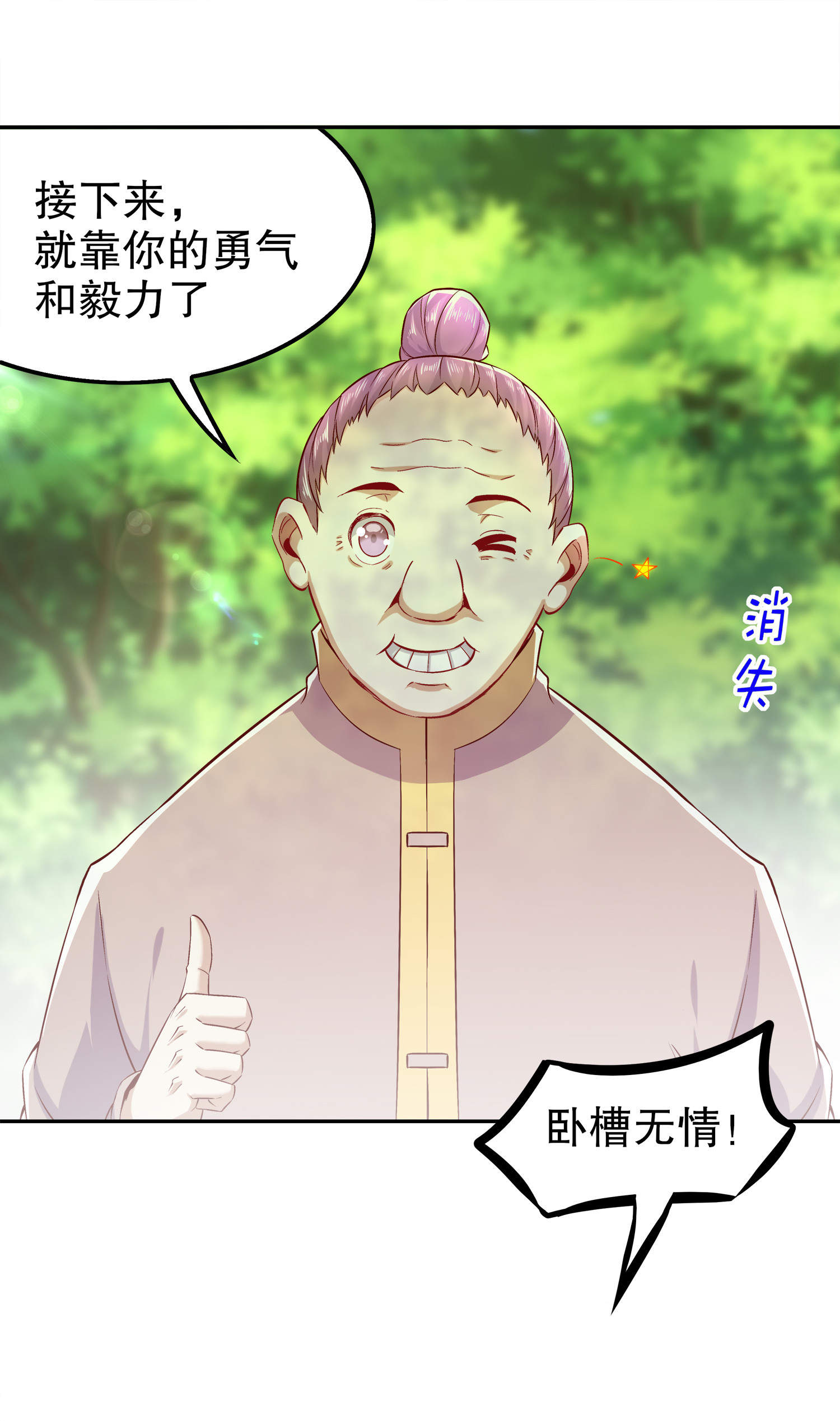 《网游之最强算命师》漫画最新章节第44章合体！免费下拉式在线观看章节第【20】张图片