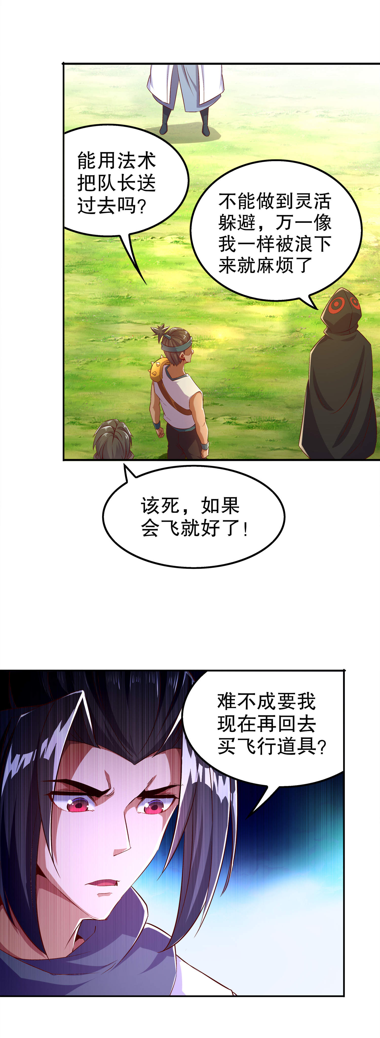 《网游之最强算命师》漫画最新章节第44章合体！免费下拉式在线观看章节第【19】张图片