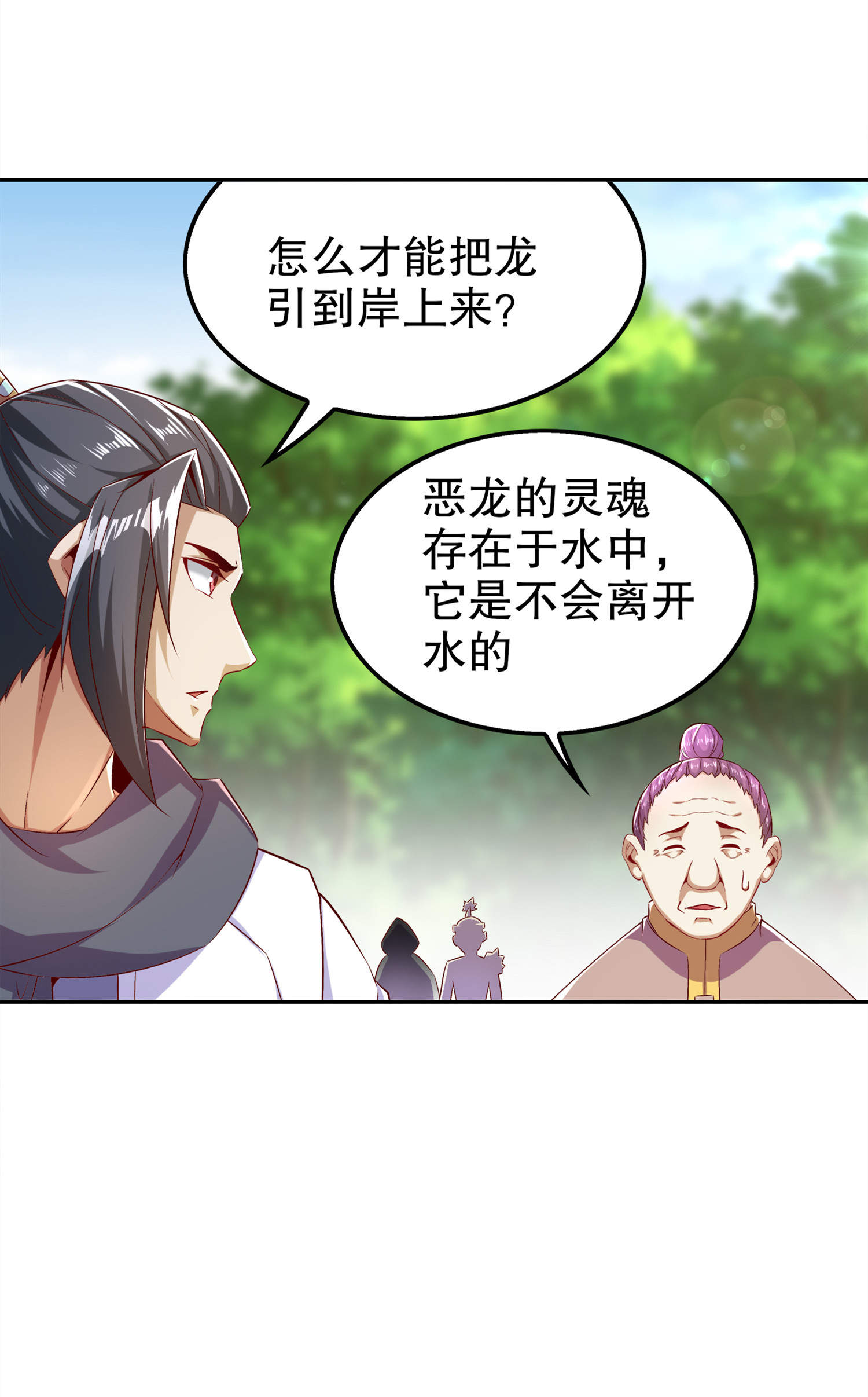 《网游之最强算命师》漫画最新章节第44章合体！免费下拉式在线观看章节第【21】张图片