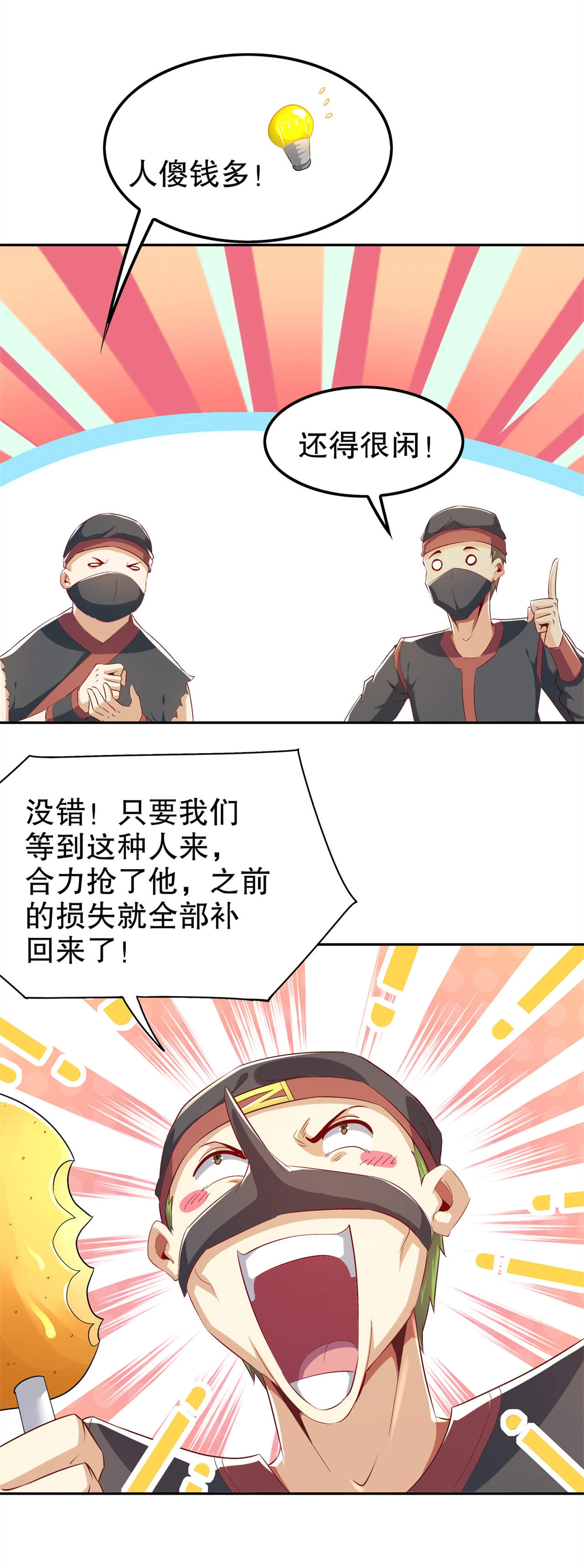 《网游之最强算命师》漫画最新章节第43章大哥别杀我！免费下拉式在线观看章节第【19】张图片