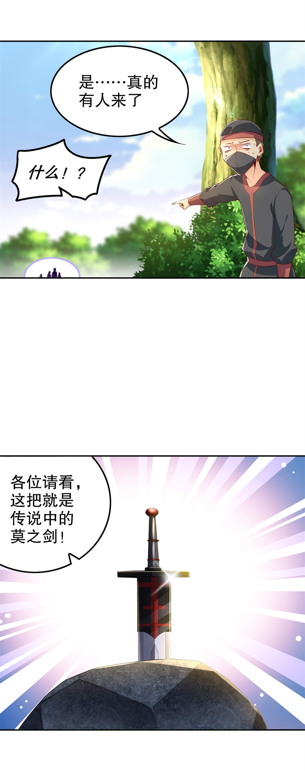 《网游之最强算命师》漫画最新章节第43章大哥别杀我！免费下拉式在线观看章节第【14】张图片