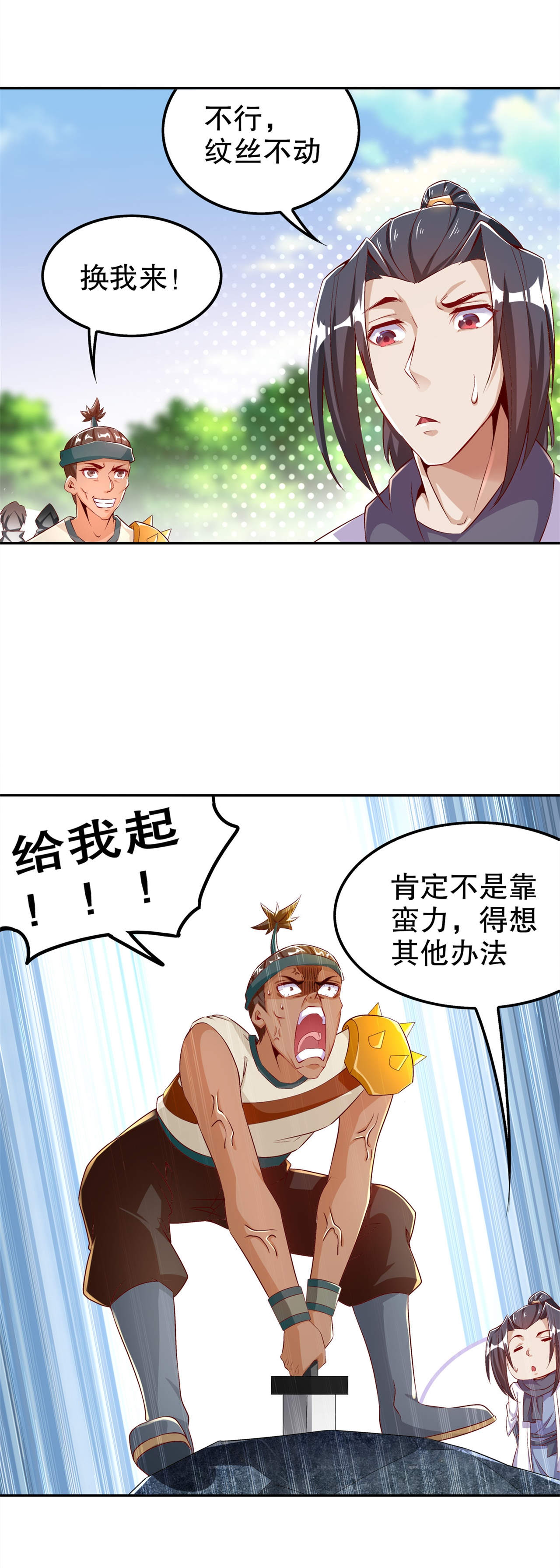 《网游之最强算命师》漫画最新章节第43章大哥别杀我！免费下拉式在线观看章节第【9】张图片