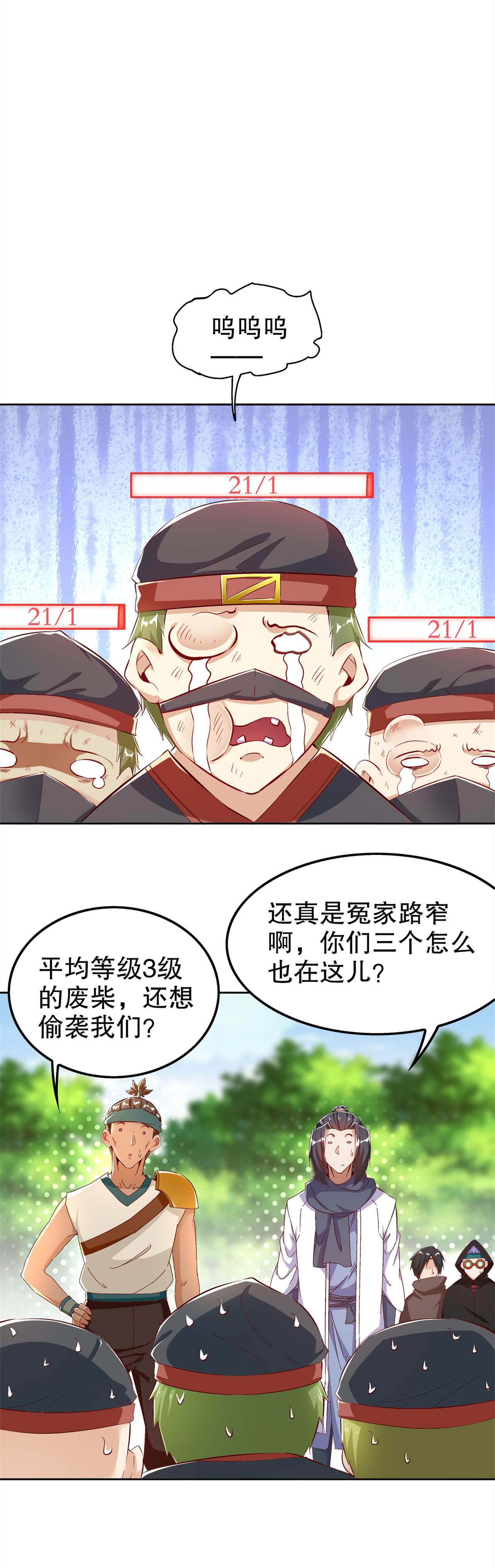 《网游之最强算命师》漫画最新章节第43章大哥别杀我！免费下拉式在线观看章节第【3】张图片